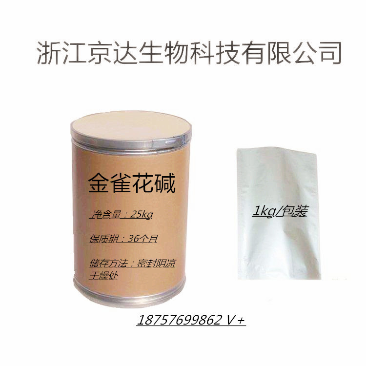 金雀花碱 天然植物提取物 含里98% 质量保证 77545455-89