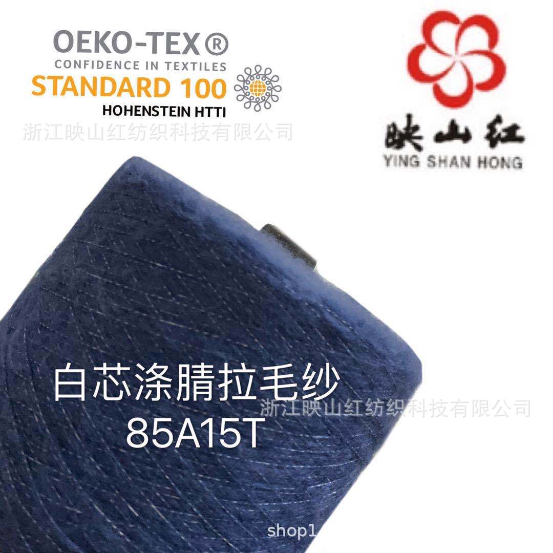 厂家直销涤腈拉毛纱色纱花式纱可订染色加工纺织纱线批发