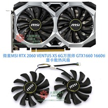 微星MSI RTX 2060 VENTUS XS 6G万图师 GTX1660 1660ti 显卡风扇