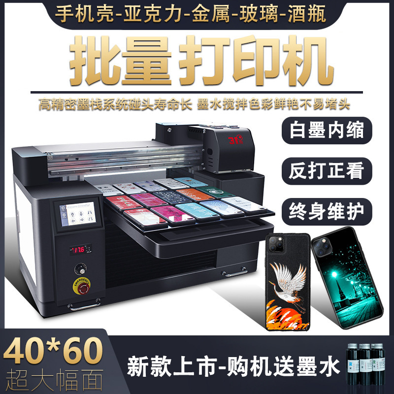 31度uv平板打印机中小型金属亚克力手机壳喷墨印刷全自动设备