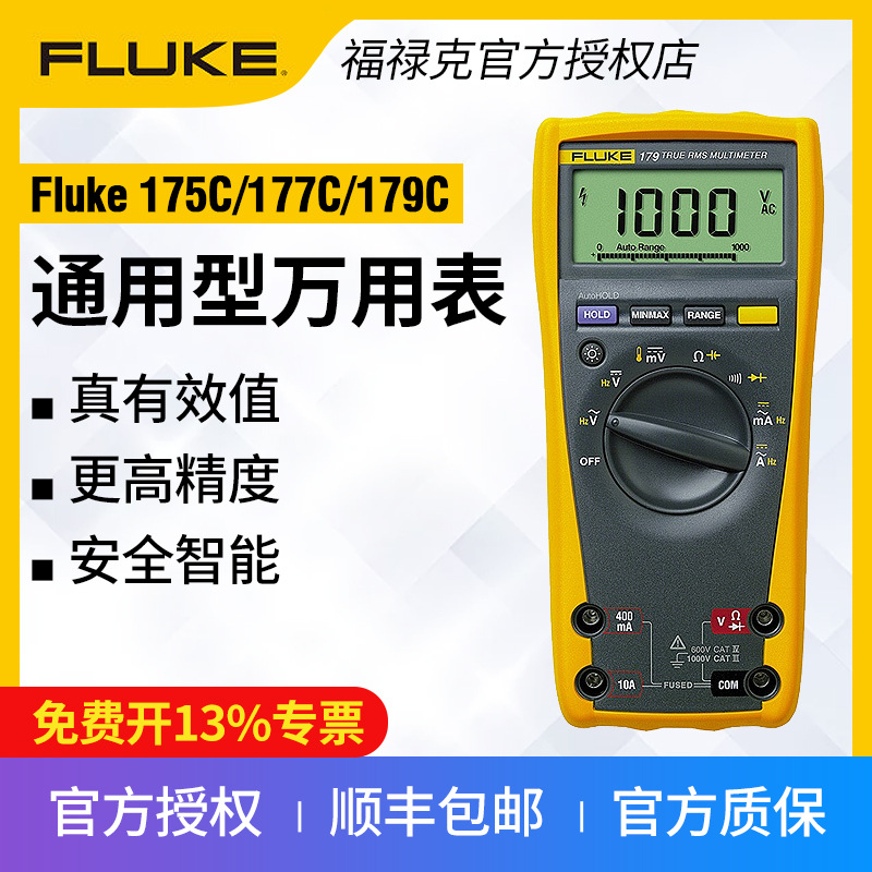 F175C/F177C/F179C真有效值数字万用表坚固耐用配挂钩