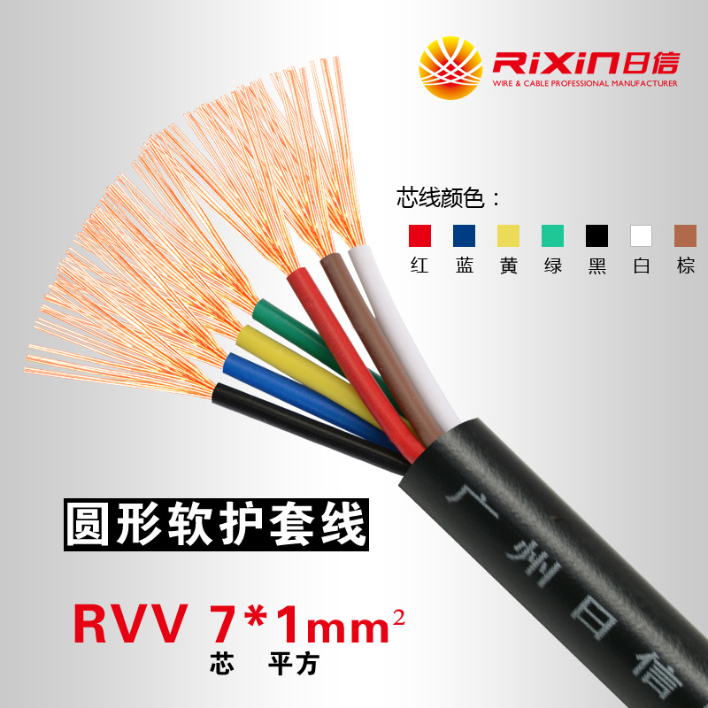 儀器儀表 樓宇對講信號線 RVV 7*1.0 純銅國標多芯控制線纜1平方