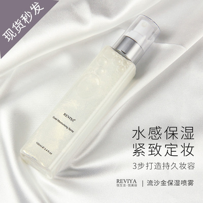 悦薇娅持久定妆银河流沙定妆喷雾 保湿补水控油不脱妆定妆水100ml|ru