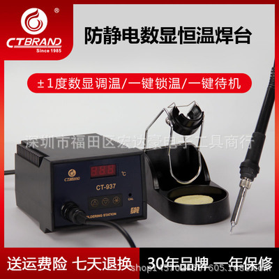 美国CT937数显恒温焊台防静电大功率工业小型电子焊接电烙铁维修