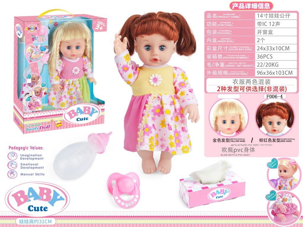 14寸娃娃公仔 奶嘴+奶瓶+紙巾盒 帶IC 12聲 過家家玩具