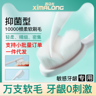 西马龙原装牙刷头万根刷毛细毛敏感牙龈专用家用超软超细防出血