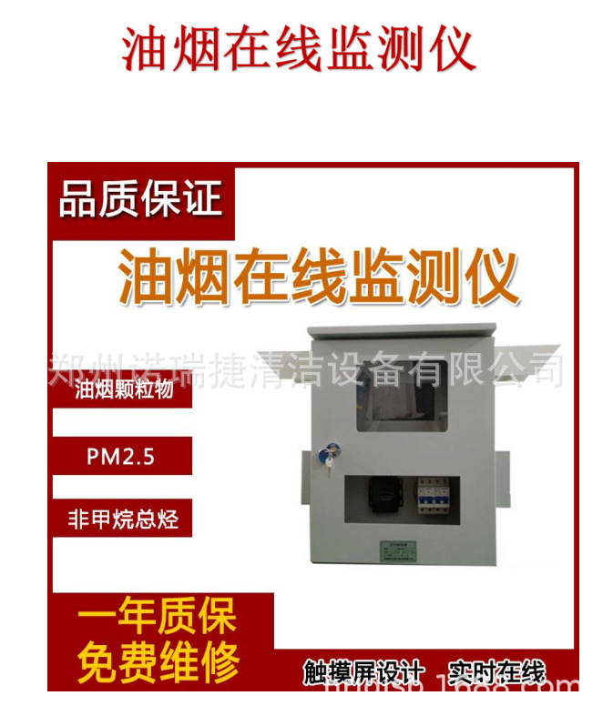 油烟在线监测图片1