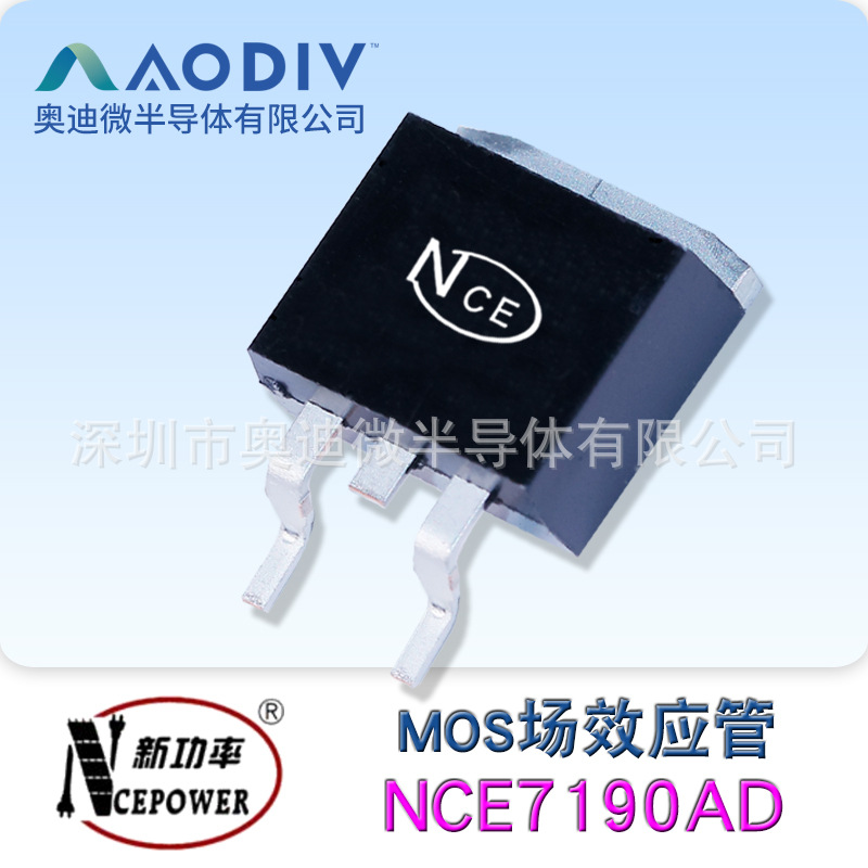 NCE新洁能NCE7190AD 贴片TO-263 71V 90A MOS场效应管N沟道