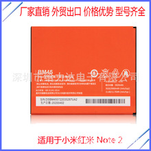 厂家直销 外贸出口原芯   bm45 适用于小米红米 Note 2 电池
