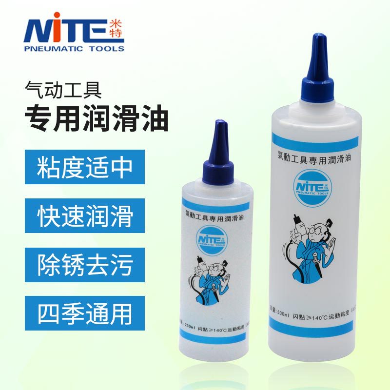 NITE气动工具专用油润滑油250ml/500ml磨光机干磨机打磨机润滑油