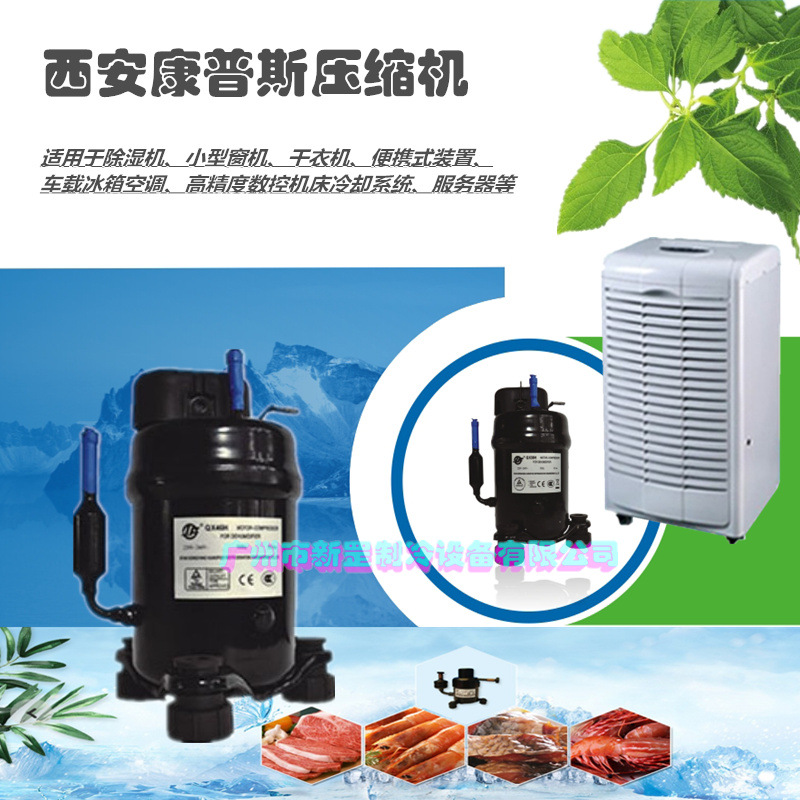 原装西安康普斯微型旋转式QXA-031H QXA-036H 电子散热系统压缩机
