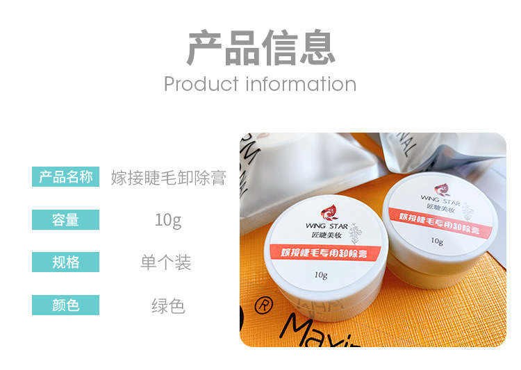 嫁接睫毛专用卸除膏_03.jpg