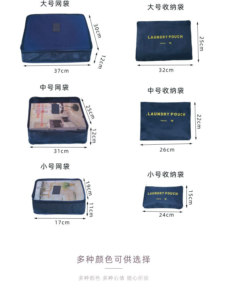 旅行收纳袋六件套_07