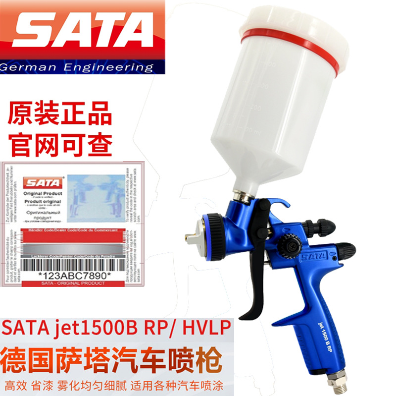 德国萨塔喷枪SATAjet1500B RP/HVLP汽车面漆喷枪萨塔喷枪1000