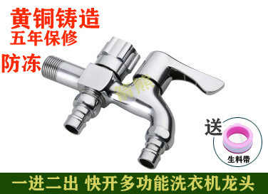 全铜洗衣机龙头一进二出三通拖把池多功能双头水龙头4分接口 铜