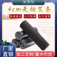 直径4cm加粗无烟艾条 批发黑色碳化艾绒4厘米五年陈无烟艾柱艾条