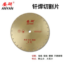 铸铁钎焊切割片 金刚石锯片 350 400 不锈钢金属切割片