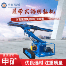 基坑护坡加固锚固钻机 岩石打孔履带打桩机 液压高举升锚固钻孔机