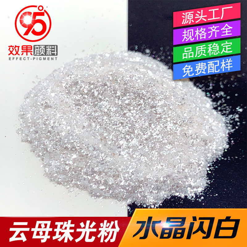 水晶白超白纯白珠光粉珍珠云母粉眼影唇彩化妆级珍珠粉珠光水彩