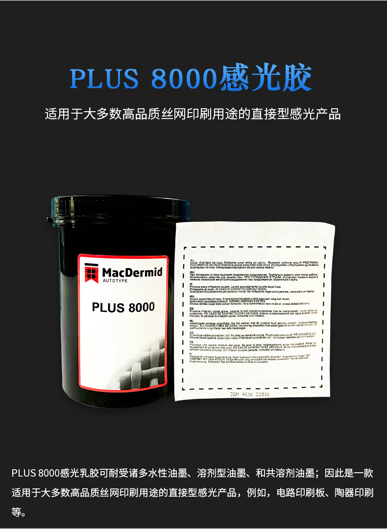 柯图泰品牌 感光胶PLUS 8000 重氮感光胶 丝印制版辅材耗材-阿里巴巴