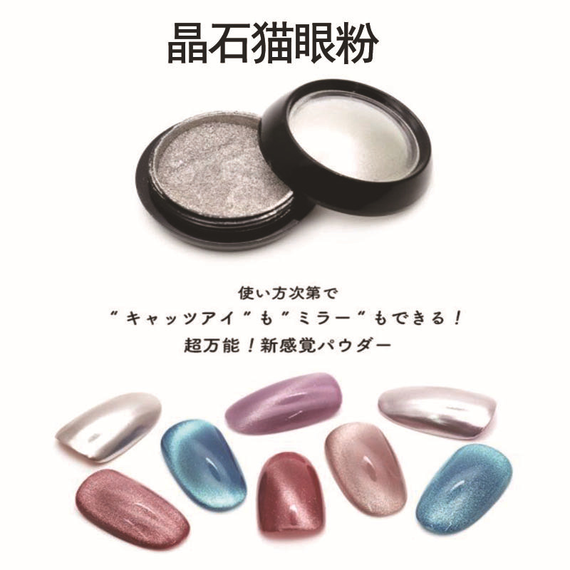 熱銷日式3D晶石貓眼粉魔鏡粉