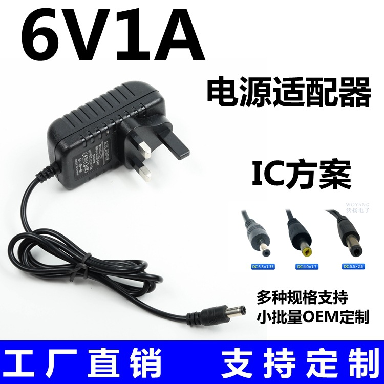 6V1A电源适配器英规 电子血压计电子琴电子秤 带指示灯通用电源线