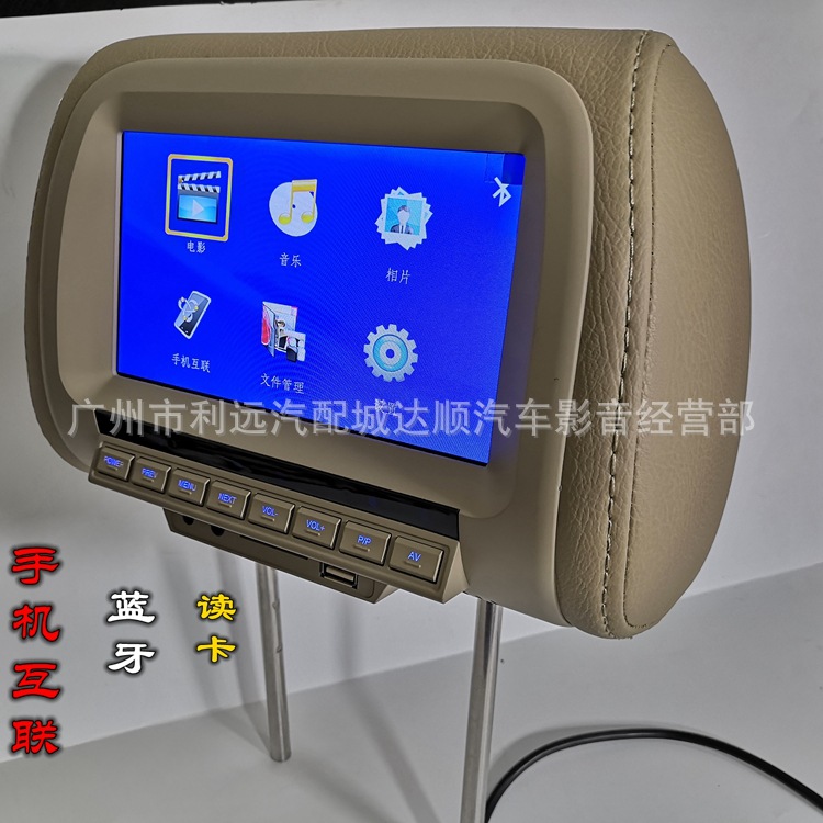 车载7寸高清头枕MP5读卡带蓝牙手机互联显示器后排播放器液晶屏|ms
