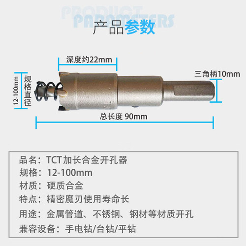 TCT Extended Stainless Steel Hole Opener Carbide Hole Expansion Pipe Metal Iron Sheet Aluminum Alloy Drill Bit