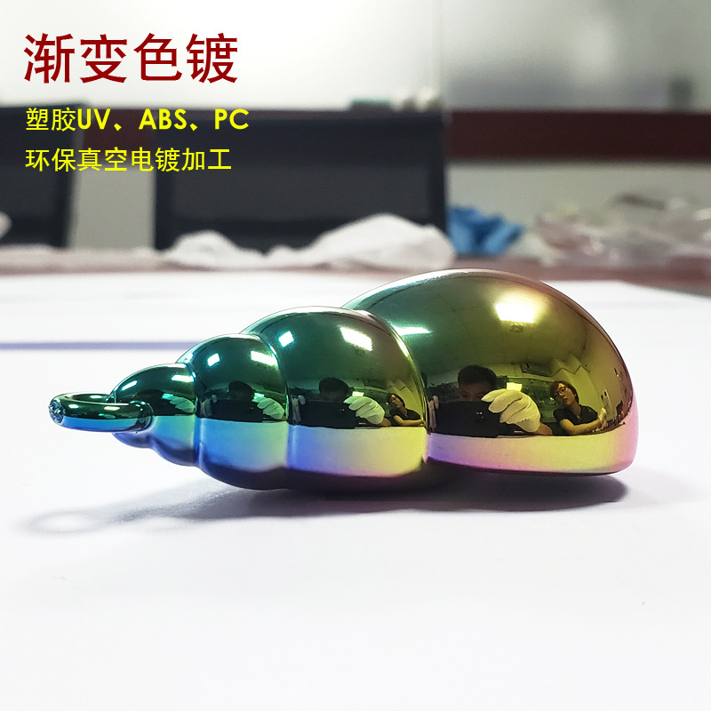 uv电镀渐变七彩工艺 uv真空电镀塑胶件 uv电镀耐磨抗氧化加工