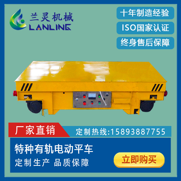 兰灵机械钢轨电动轨道搬运工具车电动平车 电动地平车 铁路运输车