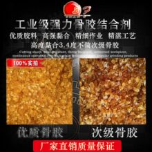 厂家现货 纯正工业骨胶 牛胶骨胶 骨胶颗粒 价格优惠