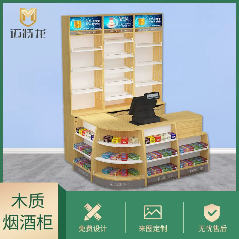 收银台木质转角烟酒柜收钱款前吧台组合超市便利店货架展示架订制