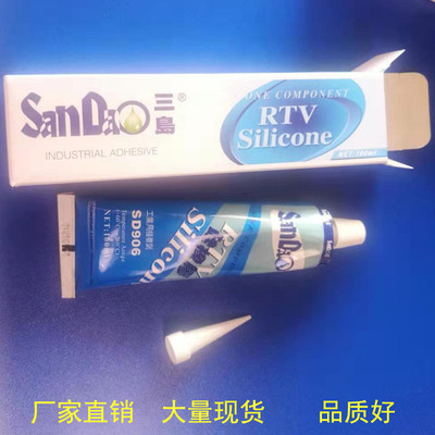 三岛SD906 908硅橡胶LED灯电子芯片密封防水有机硅橡胶粘接密封胶|ms