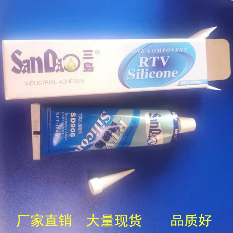 三岛SD906 908硅橡胶LED灯电子芯片密封防水有机硅橡胶粘接密封胶|ms