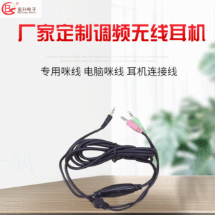 Factory-made FM wireless headset dedicated microphone cable computer microphone headset cable