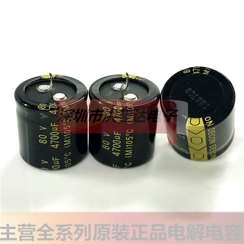 80V4700UF 30X30 105度 原装DECON牛脚铝电解电容 4700UF80V