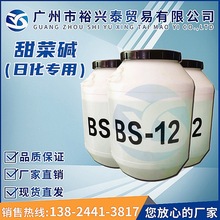 十二烷基二甲基甜菜鹼BS-12 表面活性劑BS-12甜菜鹼cab-35