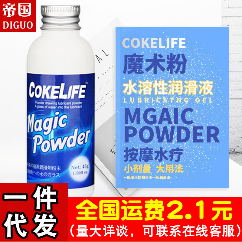 COKELIFE魔术粉润滑剂肛拳阴性交情趣人体润滑油啫喱固态润滑水溶