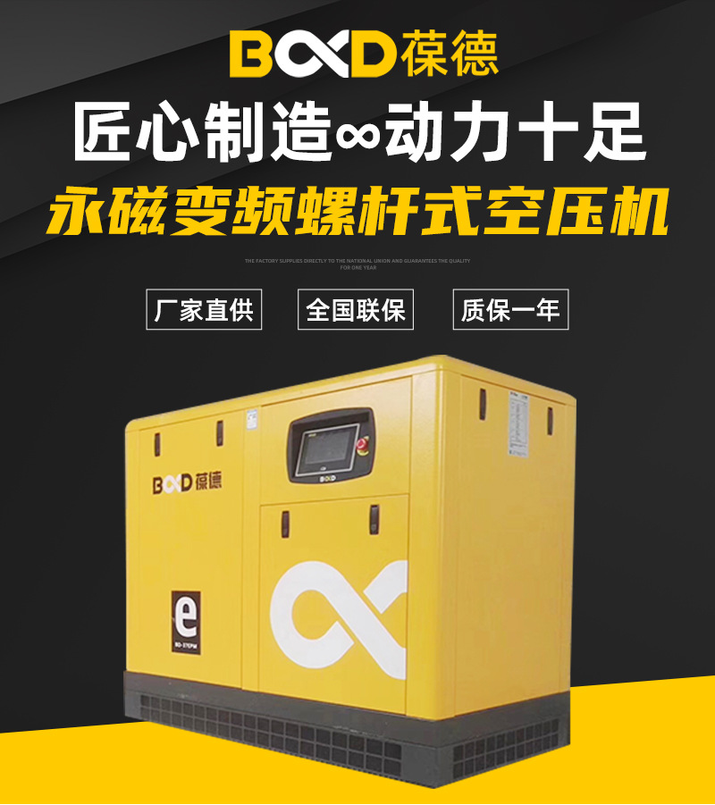 Baode Factory Screw Air Compressor 37Kw Industrial Silent Air Pump Permanent Magnet Variable Frequency Air Compressor Energy-Saving High Pressure