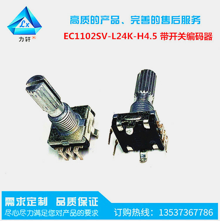 EC11 车载 带开关编码器,增量型 旋转 20脉冲 立式 半圆轴 编码器