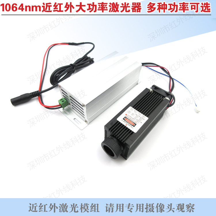 方形外观1064nm激光器大功率近红外激光光源不可见光大功率模组