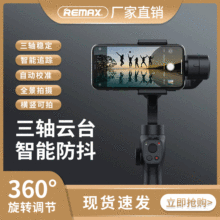 remax新款穩拍器三軸穩定防抖智能自拍器 便攜藍牙雲台手機自拍桿
