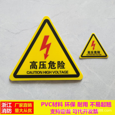 高压危险请勿触摸安全标识牌配电箱柜闪电标志有电危险警示贴定做|ms