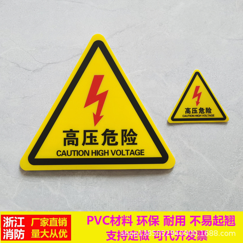 高压危险请勿触摸安全标识牌配电箱柜闪电标志有电危险警示贴定做|ms