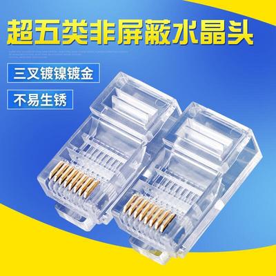 rj45水晶頭鍍鎳鍍金8P8C網絡水晶頭 批發超五類非屏蔽銅芯水晶頭