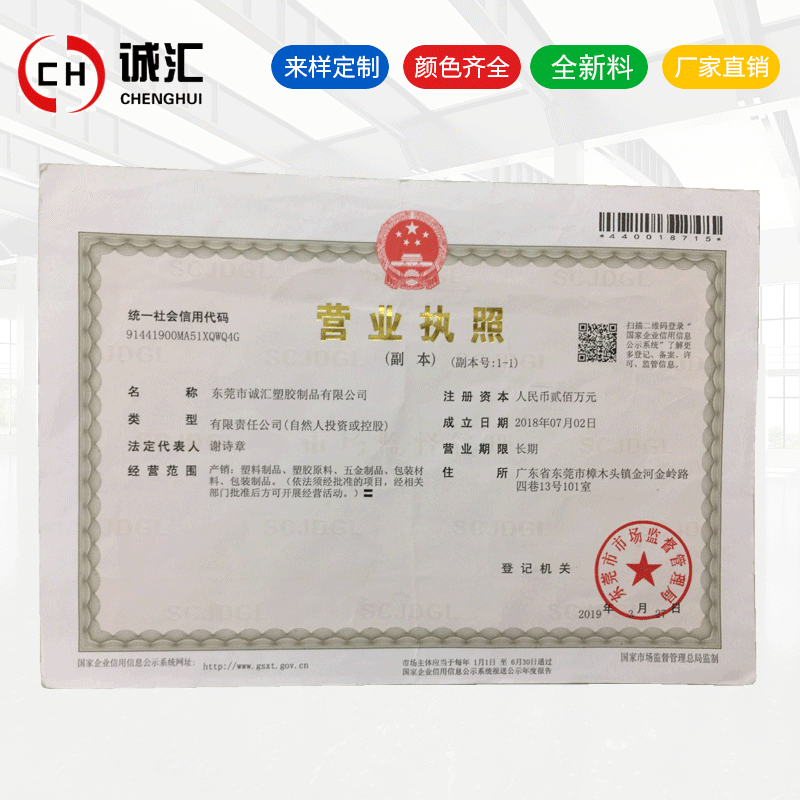 诚汇营业执照