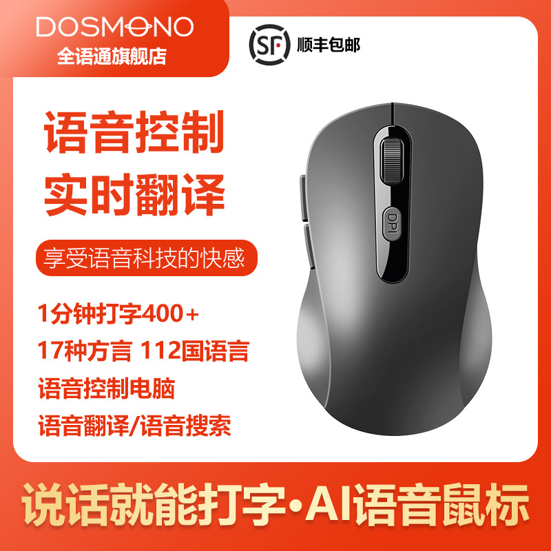說話打字翻譯鼠標智能語音鼠標充電無線翻譯說話打字語音輸入翻譯