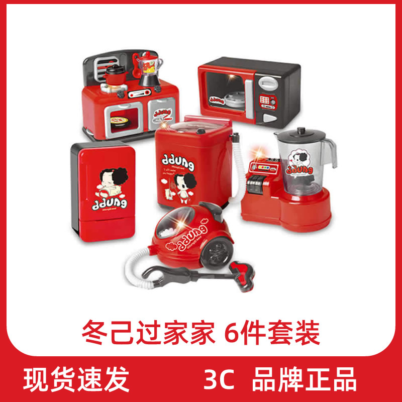 冬己过家家家电玩具套装 男女孩迷你洗衣机仿真厨具儿童礼物325|ms