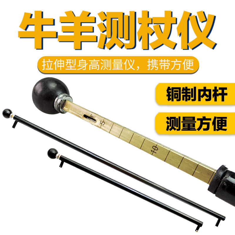 包邮动物测杖仪器 测量牛羊身高不锈钢测杖牛测杖羊测杖 养殖设备|ms
