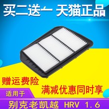 适配别克03-12老款 凯越 1.61.8 HRV 空气滤清器空气滤芯空气滤格